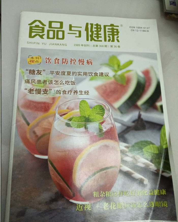 食品与健康